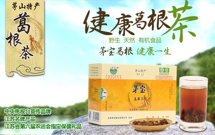 句容茅宝 葛根茶90g×2盒 快报易购